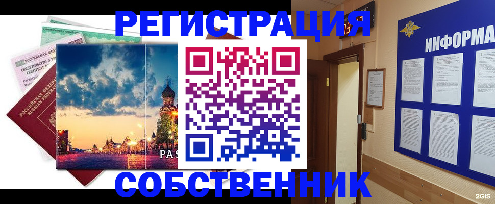 прописка от собственника в Яранске