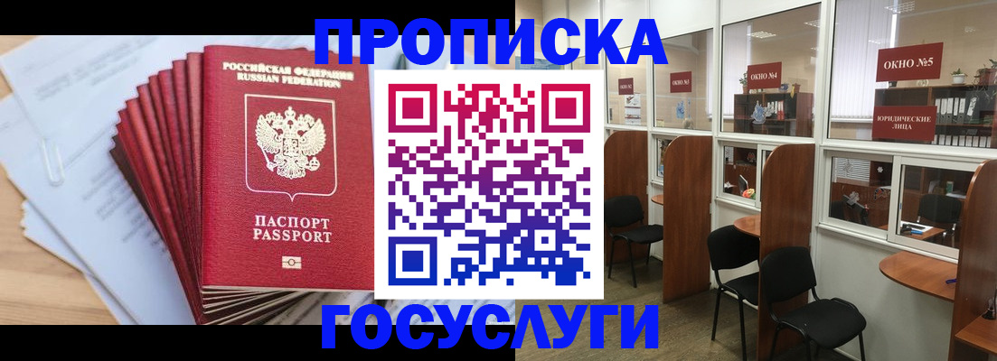 прописка для кредита в Яранске