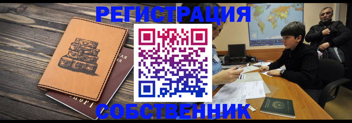 прописка от собственника в Яранске