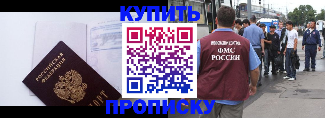 прописка для работы в Яранске